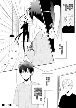 Page 93 of Ito Koi| 致可爱的你