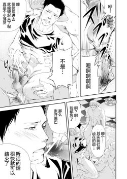 Page 23 of Genba no Ossan