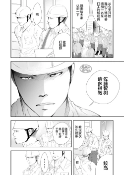 Page 2 of Genba no Ossan