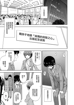 Page 3 of Kasumigaoka Utaha no Rinri Shinsakai Append