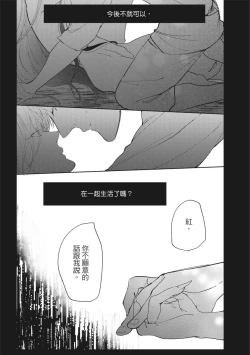 Page 109 of Akatsubaki | 红椿