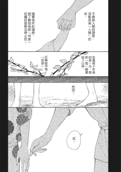 Page 113 of Akatsubaki | 红椿
