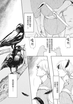 Page 13 of Akatsubaki | 红椿