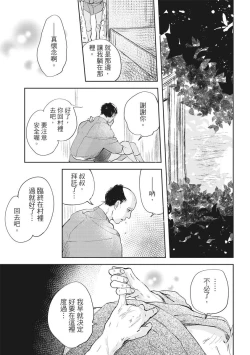Page 158 of Akatsubaki | 红椿