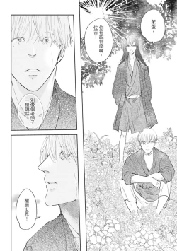 Page 163 of Akatsubaki | 红椿