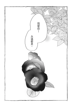 Page 169 of Akatsubaki | 红椿