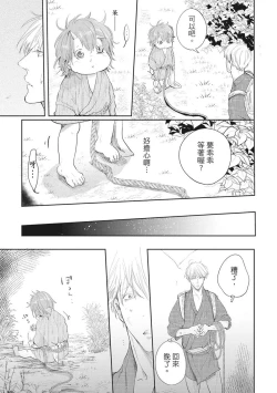 Page 24 of Akatsubaki | 红椿