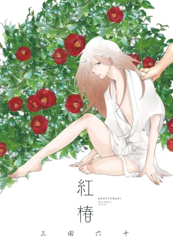 Page 2 of Akatsubaki | 红椿