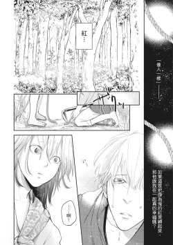 Page 51 of Akatsubaki | 红椿