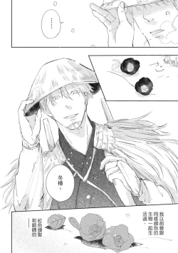 Page 59 of Akatsubaki | 红椿