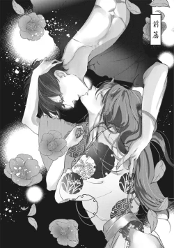 Page 5 of Akatsubaki | 红椿