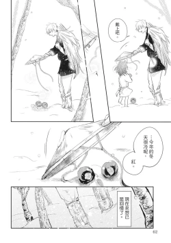 Page 61 of Akatsubaki | 红椿