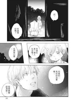 Page 68 of Akatsubaki | 红椿