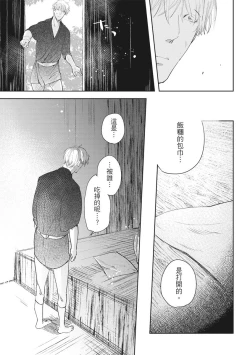 Page 74 of Akatsubaki | 红椿