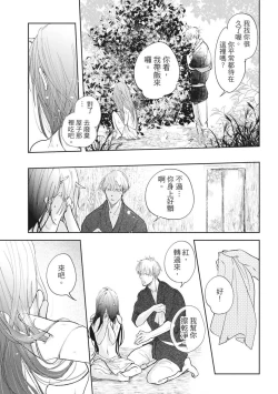 Page 86 of Akatsubaki | 红椿