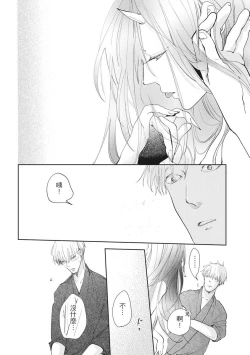 Page 87 of Akatsubaki | 红椿