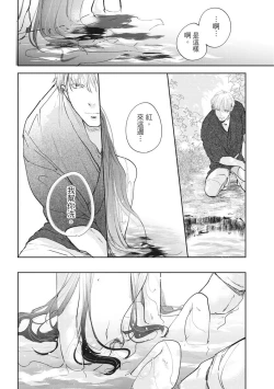 Page 97 of Akatsubaki | 红椿