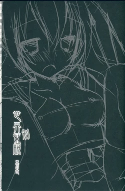 Page 3 of Sekai Seifuku Sono Ni | World Domination Uniform Part Two