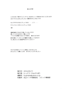 Page 18 of Touhou Derebitch 13