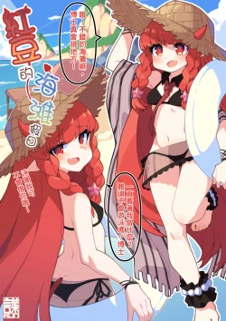 Page 2 of Vigna, Beach de no Kyuuka | 红豆的海滩假日