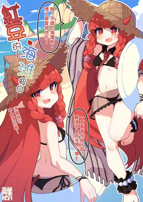 Download Vigna, Beach de no Kyuuka | 红豆的海滩假日