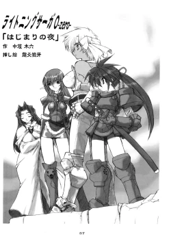 Page 57 of Ruuen Rohkaku Zero