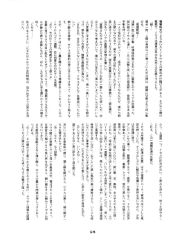 Page 58 of Ruuen Rohkaku Zero