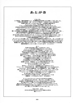 Page 69 of Ruuen Rohkaku Zero