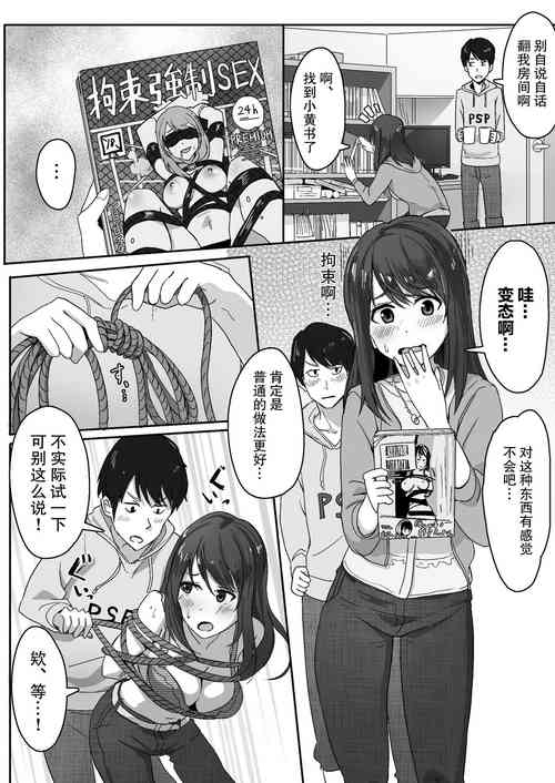 Download Kanojo ni Seiheki ga Bareru Hanashi