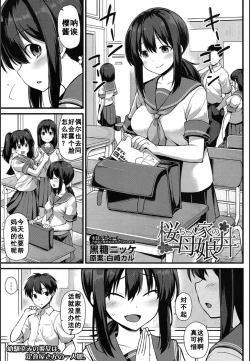 Page 3 of Sakurachi no Oyakodon