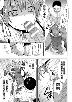 Page 8 of Hyougaki Chinpo Oji-san no Gyakushuu