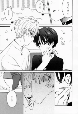 Page 8 of Osananajimi Kaitai Shinsho