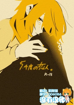 Page 1 of 5.4-do no Koibito.