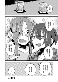 Page 24 of 5.4-do no Koibito.