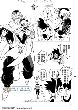 Page 16 of Great Saiyaman vs Shokushu Kaijin