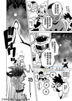 Page 17 of Great Saiyaman vs Shokushu Kaijin