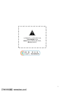 Page 2 of Great Saiyaman vs Shokushu Kaijin