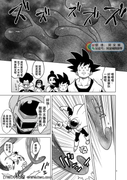 Page 8 of Great Saiyaman vs Shokushu Kaijin