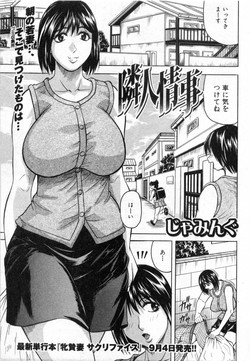 [Jamming] Rinjin Jijou (COMIC Shingeki 2009-10)