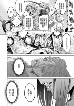 Page 103 of 蔷薇园传奇 01-09 Chinese