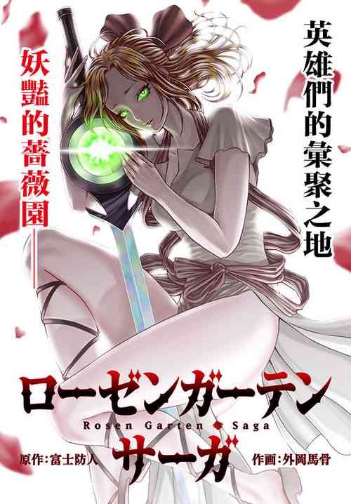 Download 蔷薇园传奇 01-09 Chinese