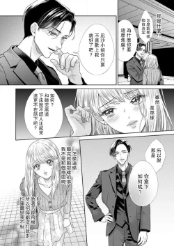 Page 43 of sazanami sōji ni shojo o sasagu ~ sā, jikkuri medemashou ka | 將身體獻給漣蒼士〜那麼就來徹底疼愛你吧 1-2