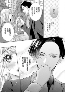 Page 44 of sazanami sōji ni shojo o sasagu ~ sā, jikkuri medemashou ka | 將身體獻給漣蒼士〜那麼就來徹底疼愛你吧 1-2