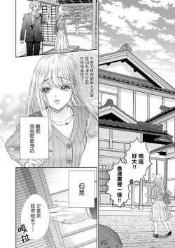 Page 47 of sazanami sōji ni shojo o sasagu ~ sā, jikkuri medemashou ka | 將身體獻給漣蒼士〜那麼就來徹底疼愛你吧 1-2