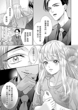 Page 4 of sazanami sōji ni shojo o sasagu ~ sā, jikkuri medemashou ka | 將身體獻給漣蒼士〜那麼就來徹底疼愛你吧 1-2