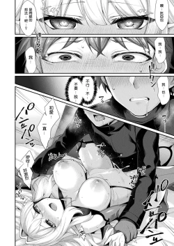 Page 19 of Ai no manimani