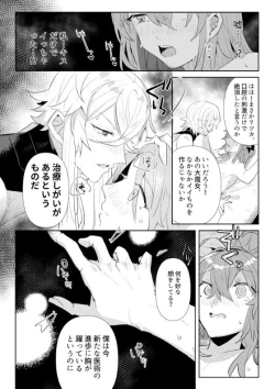 Page 19 of Kiss to Chocolate no Kenkyuu Report