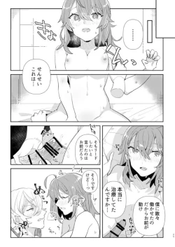 Page 24 of Kiss to Chocolate no Kenkyuu Report