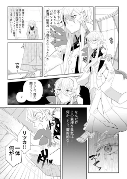 Page 7 of Kiss to Chocolate no Kenkyuu Report