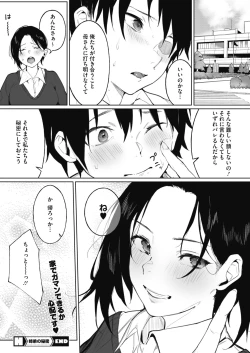 Page 78 of COMIC HOTMILK 2021-05